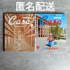 Casa BRUTUS 2025年6月号 10月号 大阪関西万特集 2冊セット