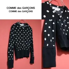 COMME des GARCONS 09AW コムコム ドット切替 カーディガン