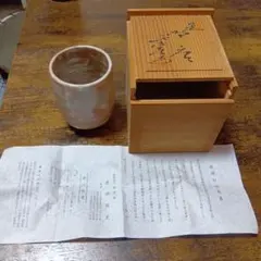 湯呑　萩焼の勝景庵　兼田佳炎（かねた かえん） 氏の作品のサムネイル