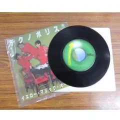 シングルレコード テクノポリス イエロー・マジック・オーケストラ 見本盤