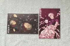 呪術廻戦 特典 ポストカード 29巻 30巻