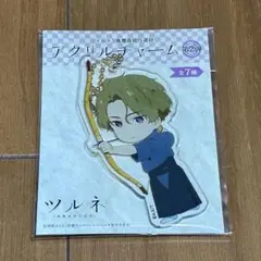 藤原愁　ツルネ　アクキー　アクリルチャーム　アクリルキーホルダー
