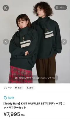 kutir ニット マフラーセット Mサイズのサムネイル