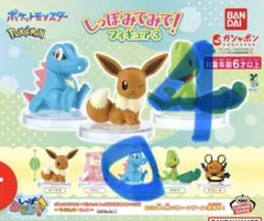 ポケットモンスター しっぽみてみて！ フィギュア3 ワニノコ４個セット