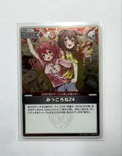 ホロライブ カードダス みっころね24 S hBP02-084