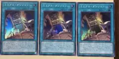 遊戯王　ミミグル・ダンジョン　スーパー　3枚