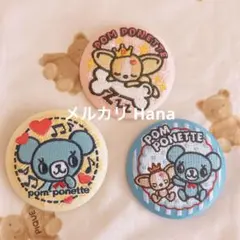 ナルミヤキャラクターズ 刺繍缶バッジ 3点セット ポンポネット