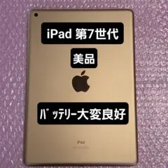 iPad 第7世代 バッテリー大変良好 32GB Wi-Fiモデル - メルカリ