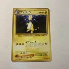 ☆渦巻きホロデンリュウ ☆ 拡張パック第1弾 金、銀、新世界へ… - メルカリ