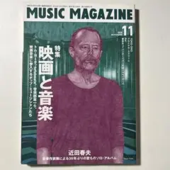 MUSIC MAGAZINE 2018年11月号　「映画と音楽」特集