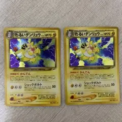 ポケモンカード わるいデンリュウ 2枚セットのサムネイル