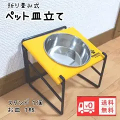 ペット皿立て 折りたたみペット皿 折り畳みペットエサ台 フードボウルスタンドのサムネイル
