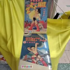 手塚治虫 鉄腕アトム 下敷き 2장 세트