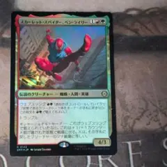 MTG スカーレット・スパイダー、ベン・ライリー Foil