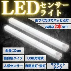 人感センサー LEDライト 自動点灯 昼白色 USB充電式 照明 K27-1