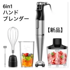 【新品】無段階変速 6in1 電動ハンドブレンダー