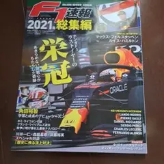2026年最新】f1 2021 総集編の人気アイテム - メルカリ