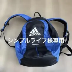 【アディダス】軽量リュック♪年少〜小学生くらいのお子様に◎習い事・遠足もに！
