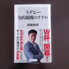 ラグビー知的観戦のすすめ