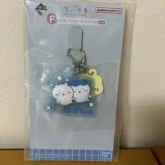 ちいかわ 1番くじ　F賞ラバーチャーム