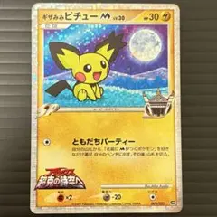 2025年最新】ギザみみピチューm lv30の人気アイテム - メルカリ