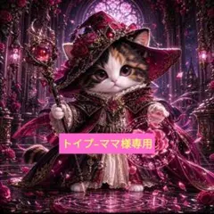 猫ちゃんパネル生地小さめ★トイプ–ママ様専用