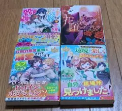【初版】異世界 ライトノベル/ラノベ レジーナ文庫 メリッサ 他 計4冊