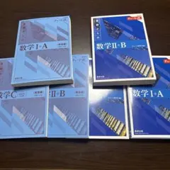 チャート式数学I +A,II＋B,C