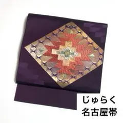 2026年最新】じゅらく名古屋帯の人気アイテム - メルカリ