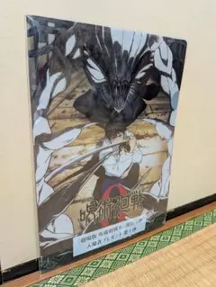 呪術廻戦 入場者特典