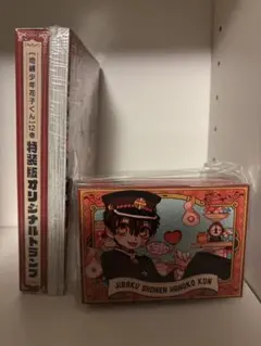 未開封 地縛少年花子くん 12巻 特装版 特典付き トランプ キャンディーBOX