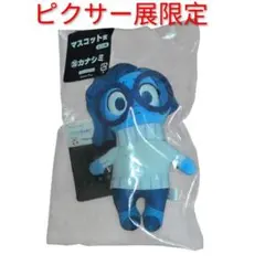【ピクサーの世界展】 フリューくじ 〈カナシミ〉ぬいぐるみ インサイド・ヘッド