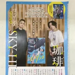アフタヌーン11月号切抜き　ワンダンス 珈琲✖️SKY-HI特別対談　4ページ