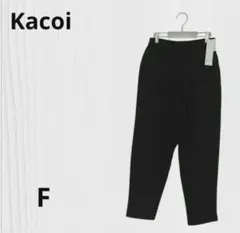 kacoi　カジュアルパンツ　ウエストゴム　ゆったりシルエット　ブラック　F