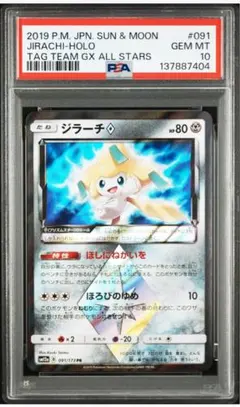 【PSA10】ジラーチEX RR PSA10鑑定済〕ジラーチEX【SR】{079/076}