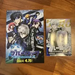 ブルーロック 映画 特典