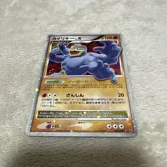 ポケモンカード　カイリキー　LV.X ノーガード