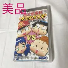 桃太郎電鉄タッグマッチ　友情・努力・勝利の巻！