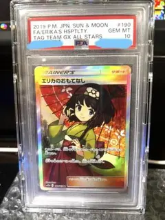 2026年最新】エリカのおもてなし sr psa10の人気アイテム - メルカリ