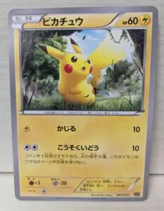 美品 ピカチュウ SNP BREAK進化 ライチュウBREAK 001/010 - メルカリ