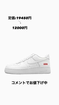 Supreme Air Force 1 ホワイト