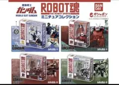 機動戦士ガンダム ROBOT魂 ミニチュアコレクション 全4種コンプ バンダイ