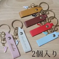 チャーム付き キーホルダー 名入れ 名前入れ 両面刻印 2個入り