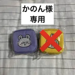 かのん様専用
