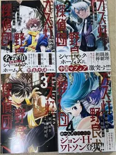 わんわん様専用。　　　ガス灯野良犬探偵団 1〜4巻 青崎有吾 松原利光