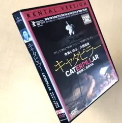 若松孝二 映画 キャタピラー パンフレット - メルカリ