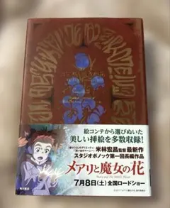 2026年最新】メアリと魔女の花の人気アイテム - メルカリ