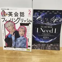 英会話 フィーリングリッシュ 2月号 INI 西洸人 フライヤー