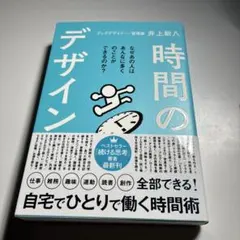 時間のデザイン