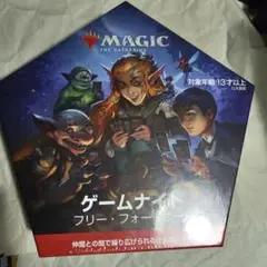 MTG GN3 JP ゲームナイト：フリー・フォー・オール